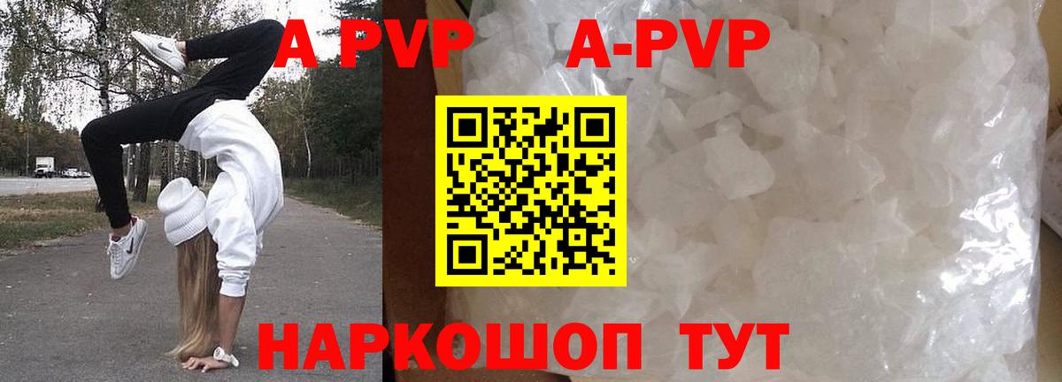 A PVP Соль  А ПВП  Богданович  A PVP Crystall 