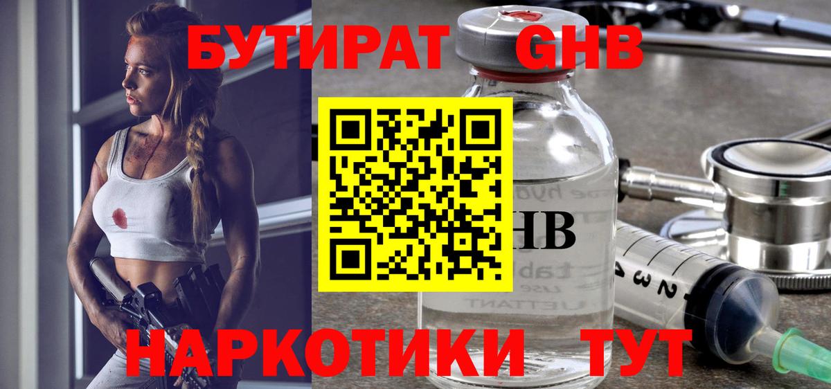 Бутират вода  Бутират  Богданович 