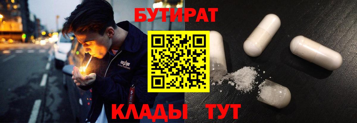 Богданович  БУТИРАТ вода  БУТИРАТ  Вход с VPN 