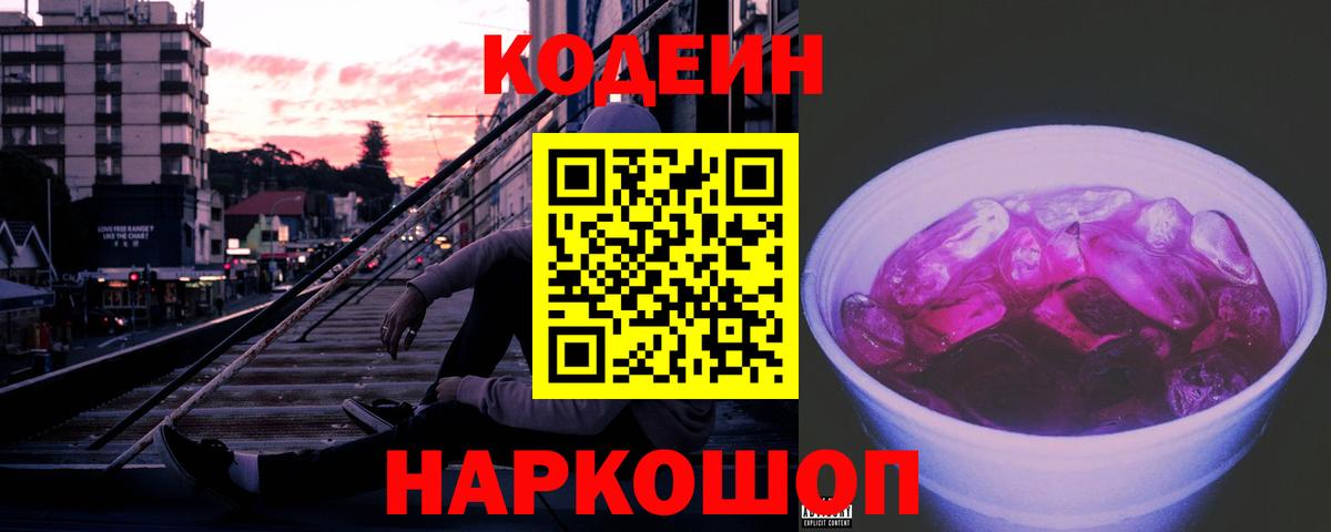 Кодеин напиток Lean (лин)  Кодеин напиток Lean (лин)  Богданович 