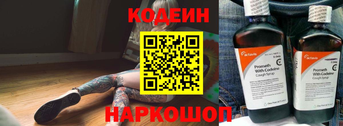 Кодеин Purple Drank  Кодеиновый сироп Lean Purple Drank  Вход с VPN  Богданович 