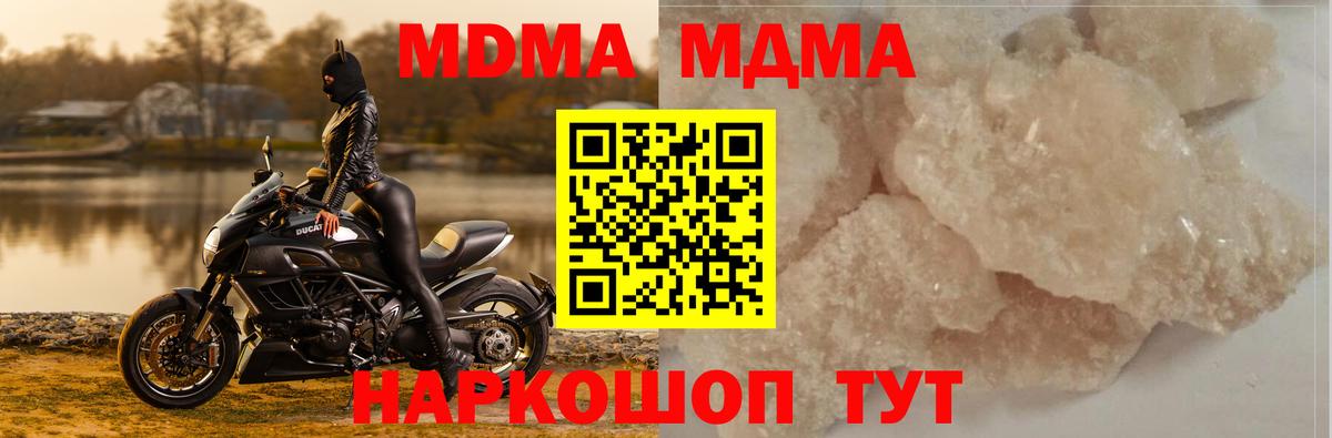 MDMA  МДМА crystal  Вход с VPN  МДМА молли  Богданович 