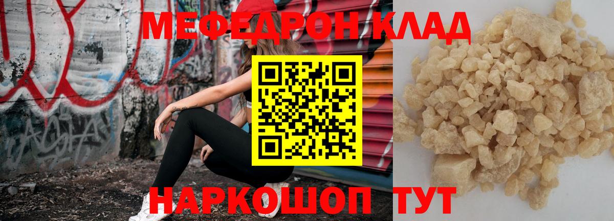 Меф мяу мяу мука Богданович