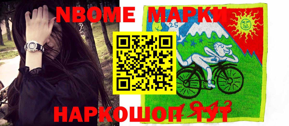 Марки 25I-NBOMe 1,5мг  Вход с VPN  Богданович 